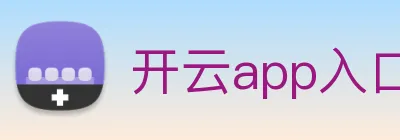 开云app入口注册 Logo